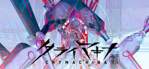 クライマキナ／CRYMACHINA