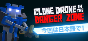 Clone Drone in the Danger Zone